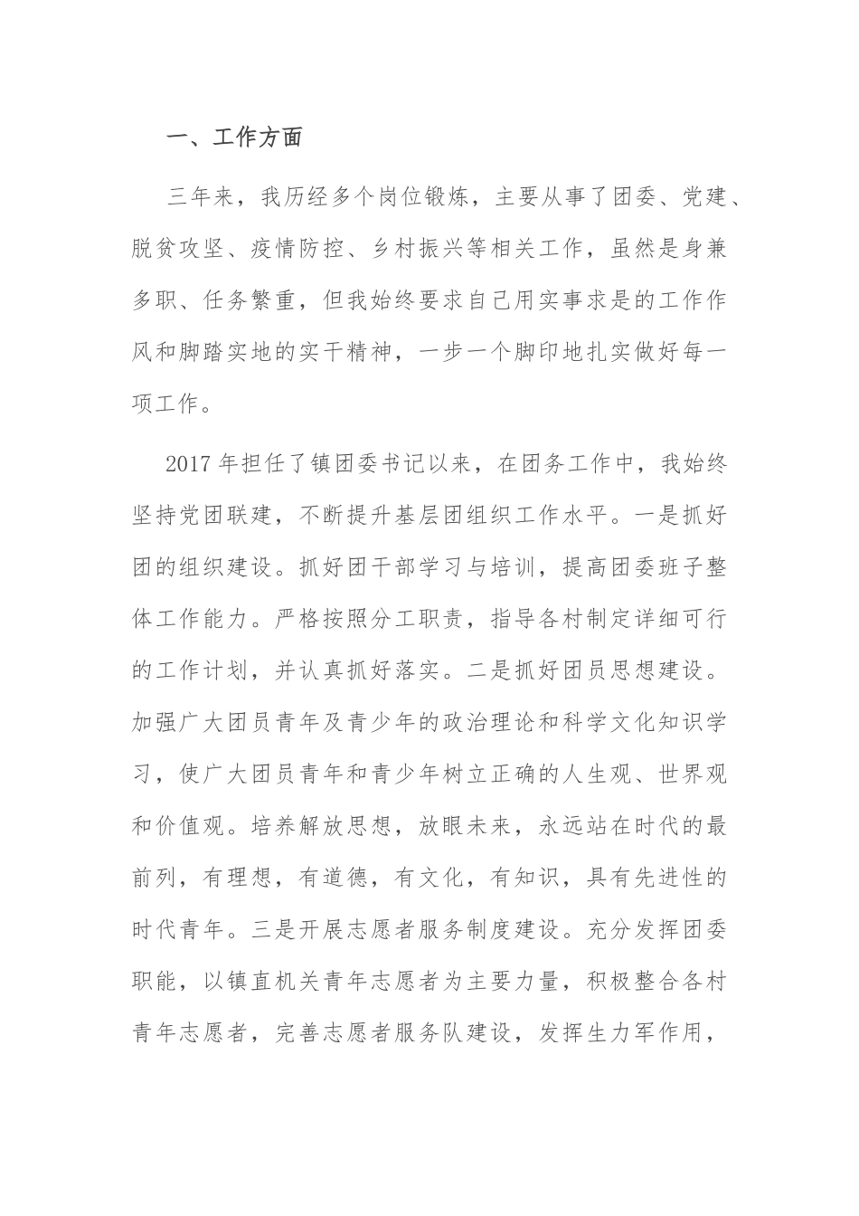 主任近三年工作总结：乡镇党建办主任近三年工作总结.docx_第1页