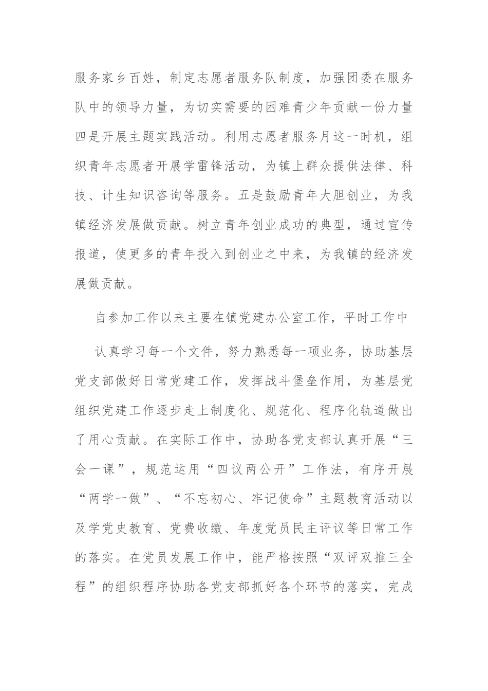 主任近三年工作总结：乡镇党建办主任近三年工作总结.docx_第2页