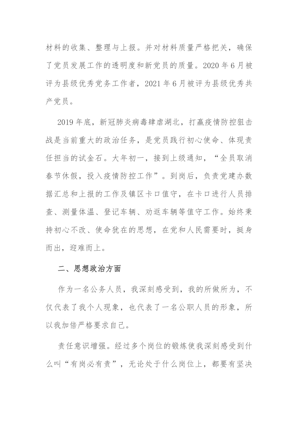 主任近三年工作总结：乡镇党建办主任近三年工作总结.docx_第3页