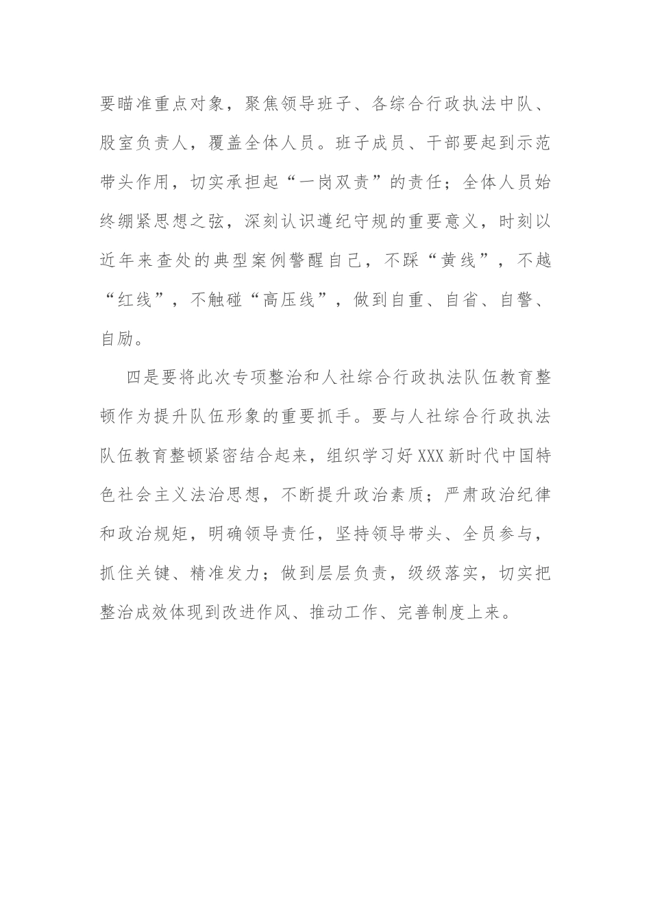 专项整治行动动员讲话：开展“慵懒散、推拖绕、怠乱飘”整治专项行动动员部署会议讲话.docx_第3页