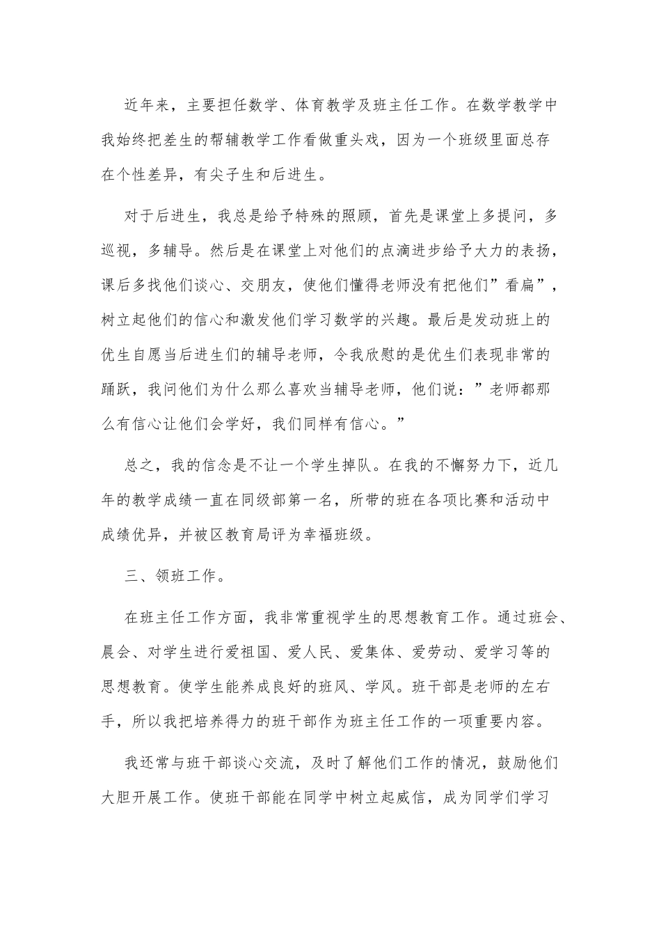 2022年教师个人述职报告3篇供借鉴.docx_第2页