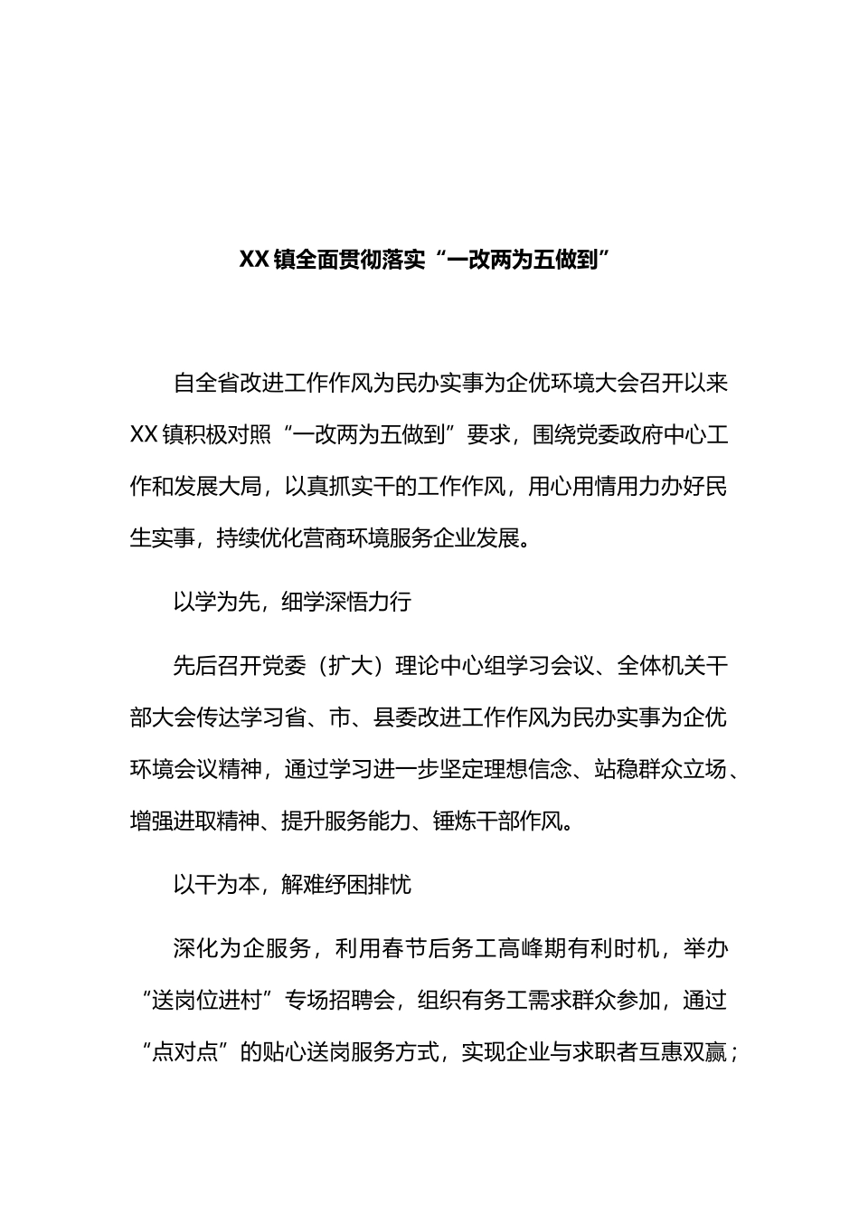 作风建设专项行动政务简报：一改、两为、五做到能力提升作风建设专项行动政务简报和信息简报汇编（14篇）.docx_第3页