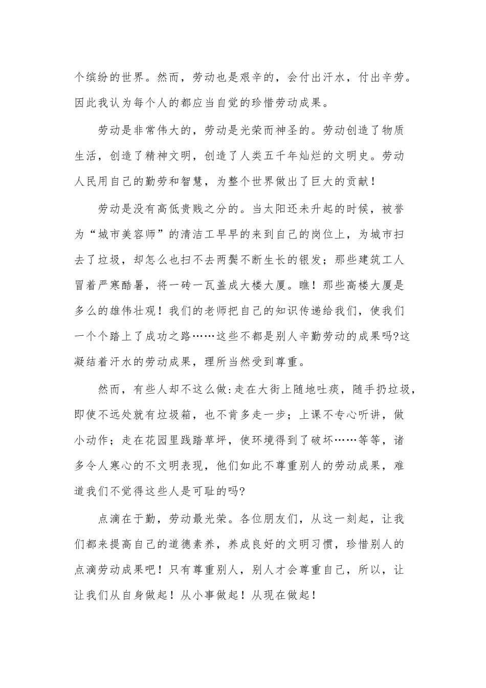 2022年五一劳动节演讲稿3篇供借鉴.docx_第3页