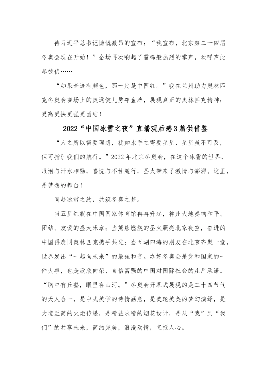 2022“中国冰雪之夜”直播观后感3篇供借鉴.docx_第2页