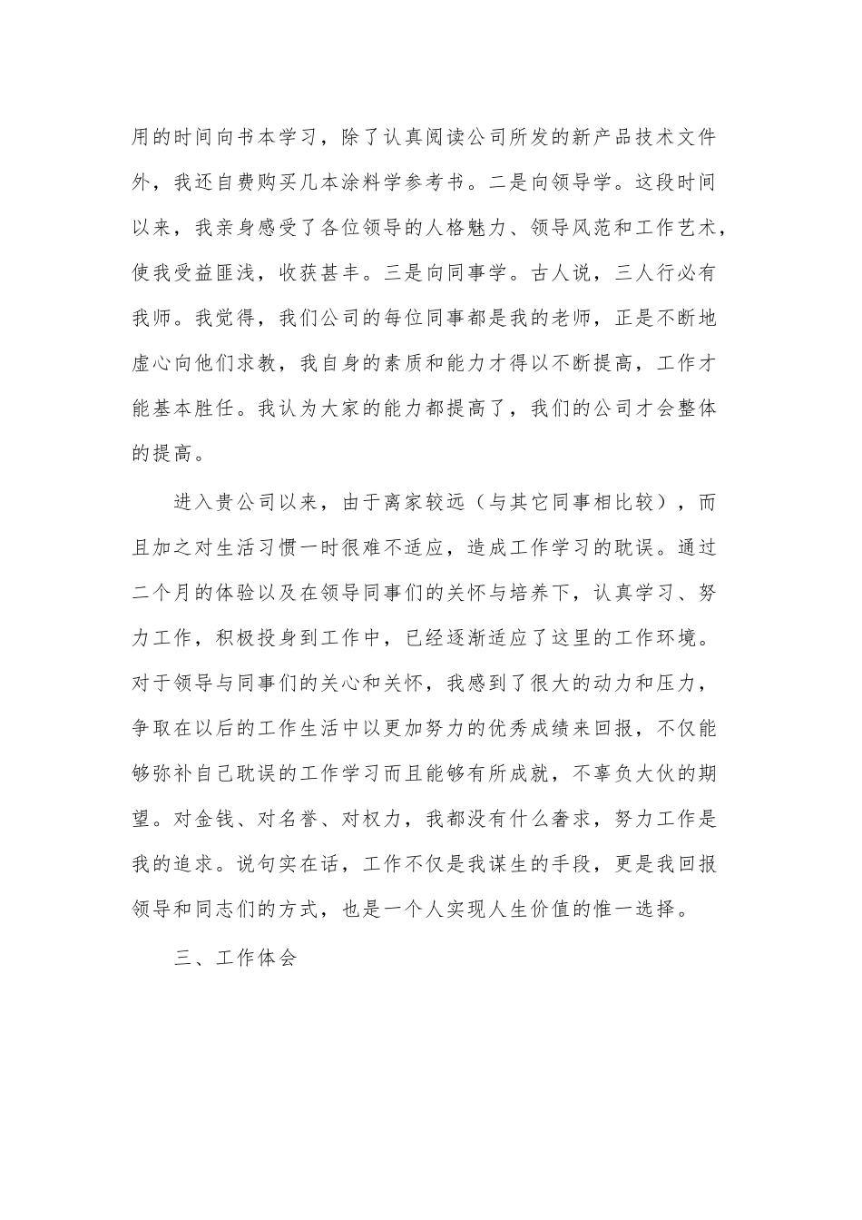 2022年员工转正工作述职报告4篇供借鉴.docx_第2页