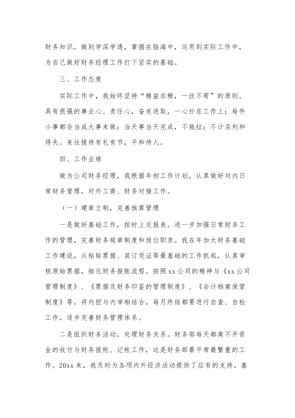 财务经理工作述职报告3篇供借鉴.docx_第2页