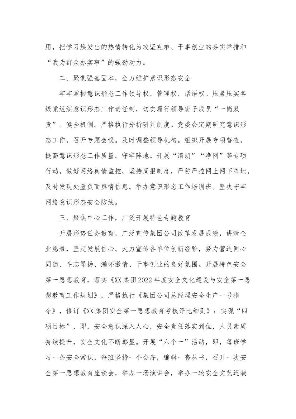 2022年集团公司宣传思想工作计划供借鉴.docx_第2页