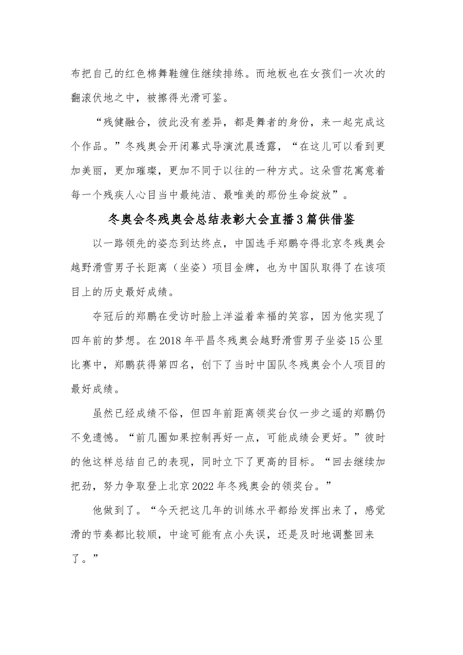 冬奥会冬残奥会总结表彰大会直播3篇供借鉴.docx_第2页