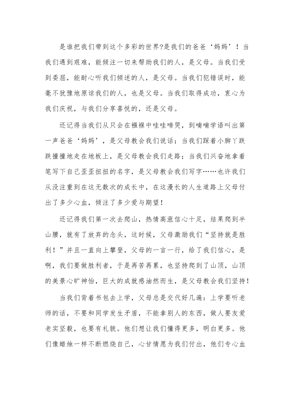 感恩父亲节演讲稿3篇仅供借鉴.docx_第2页