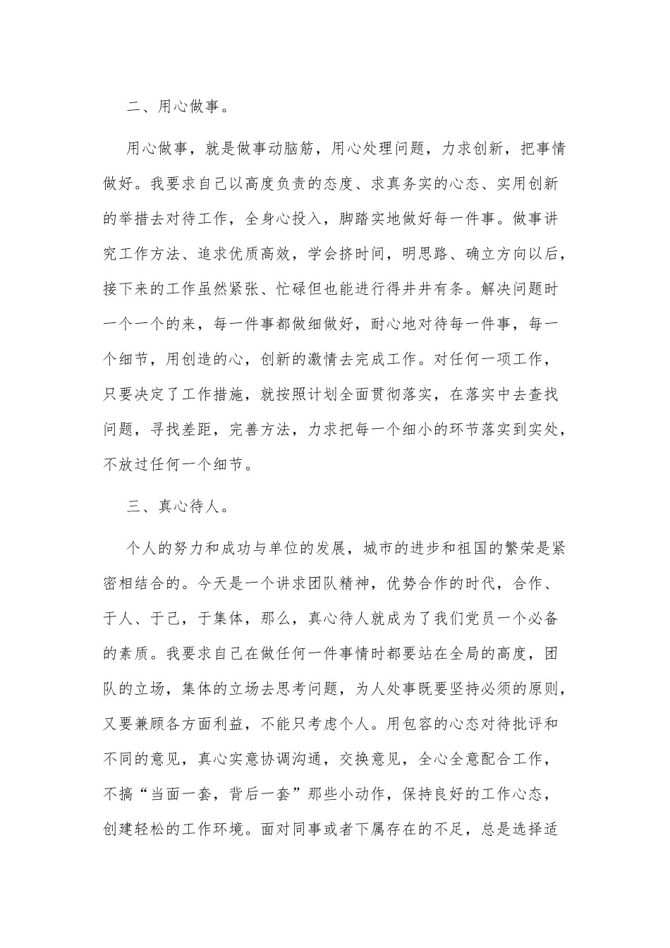 2022年优秀共产党员发言稿供借鉴.docx_第2页