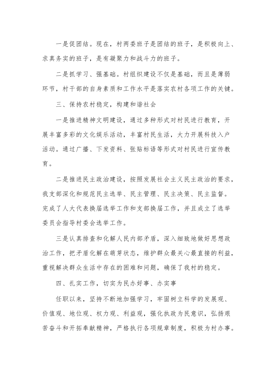 基层干部述职报告3篇供借鉴.docx_第2页