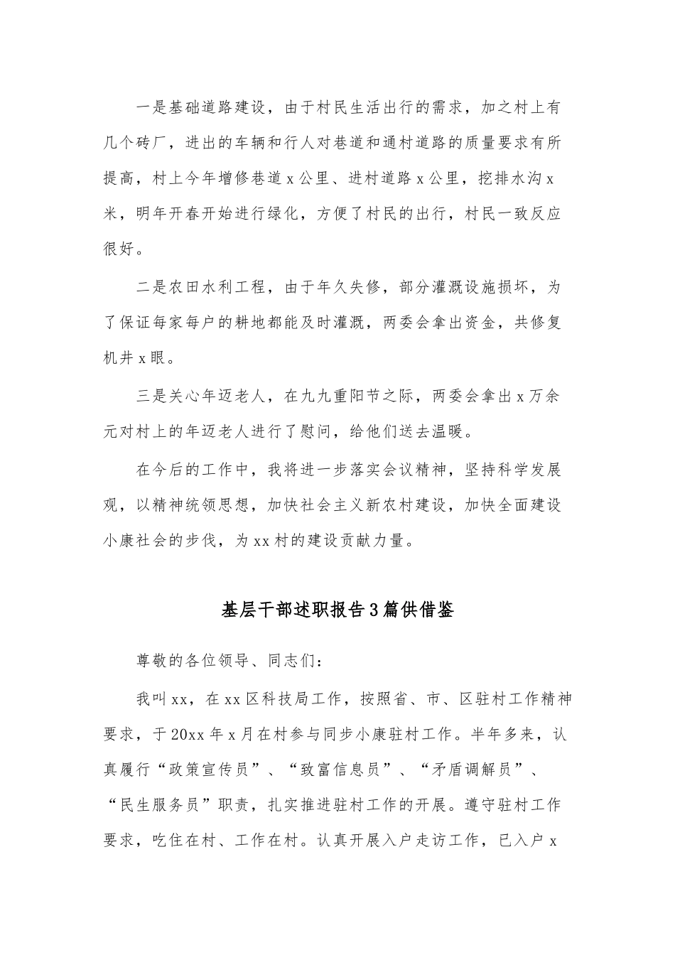 基层干部述职报告3篇供借鉴.docx_第3页