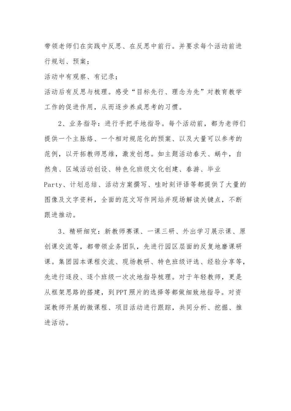 竞聘幼师演讲稿3篇供借鉴.docx_第2页