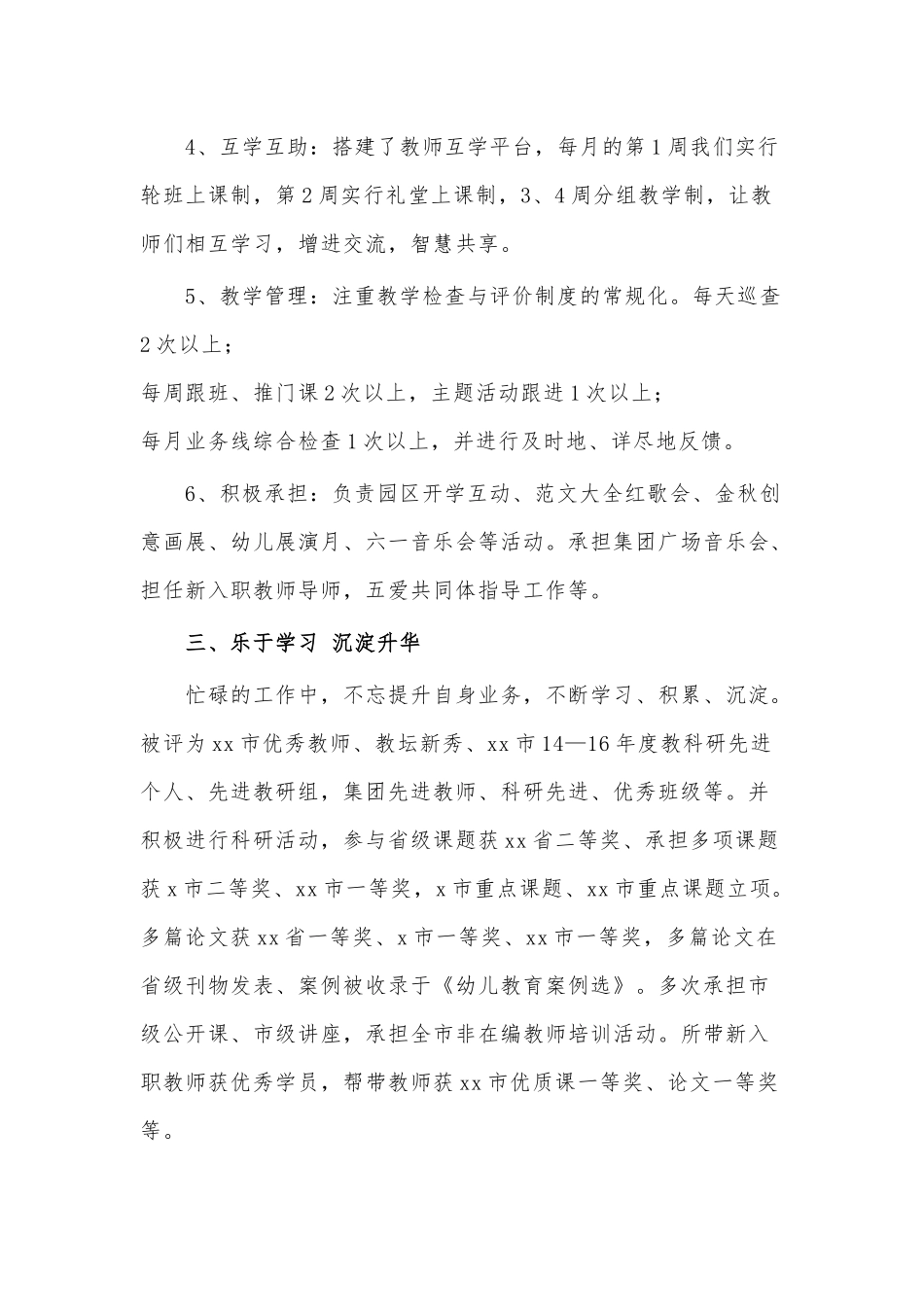 竞聘幼师演讲稿3篇供借鉴.docx_第3页
