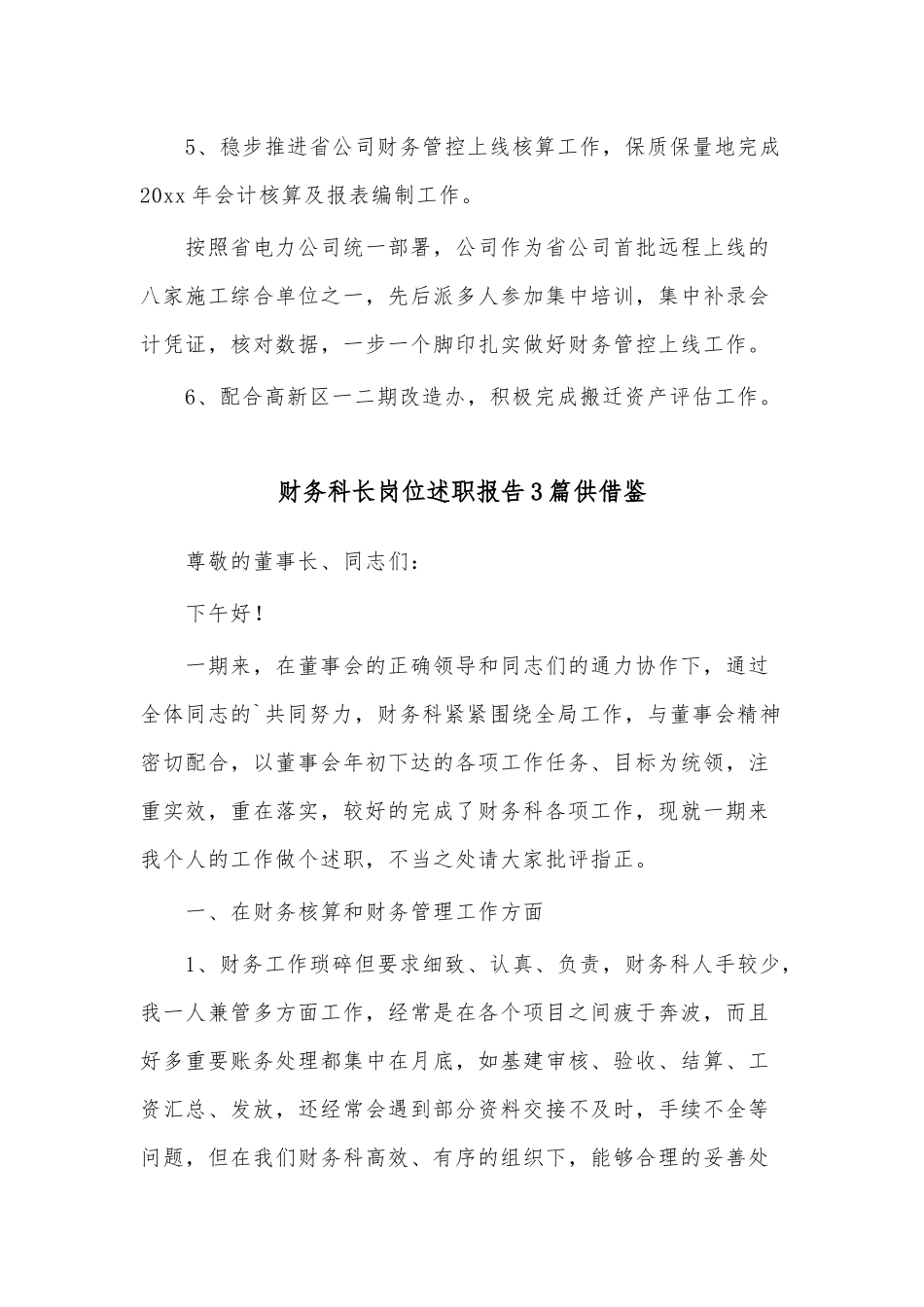 财务科长岗位述职报告3篇供借鉴.docx_第3页