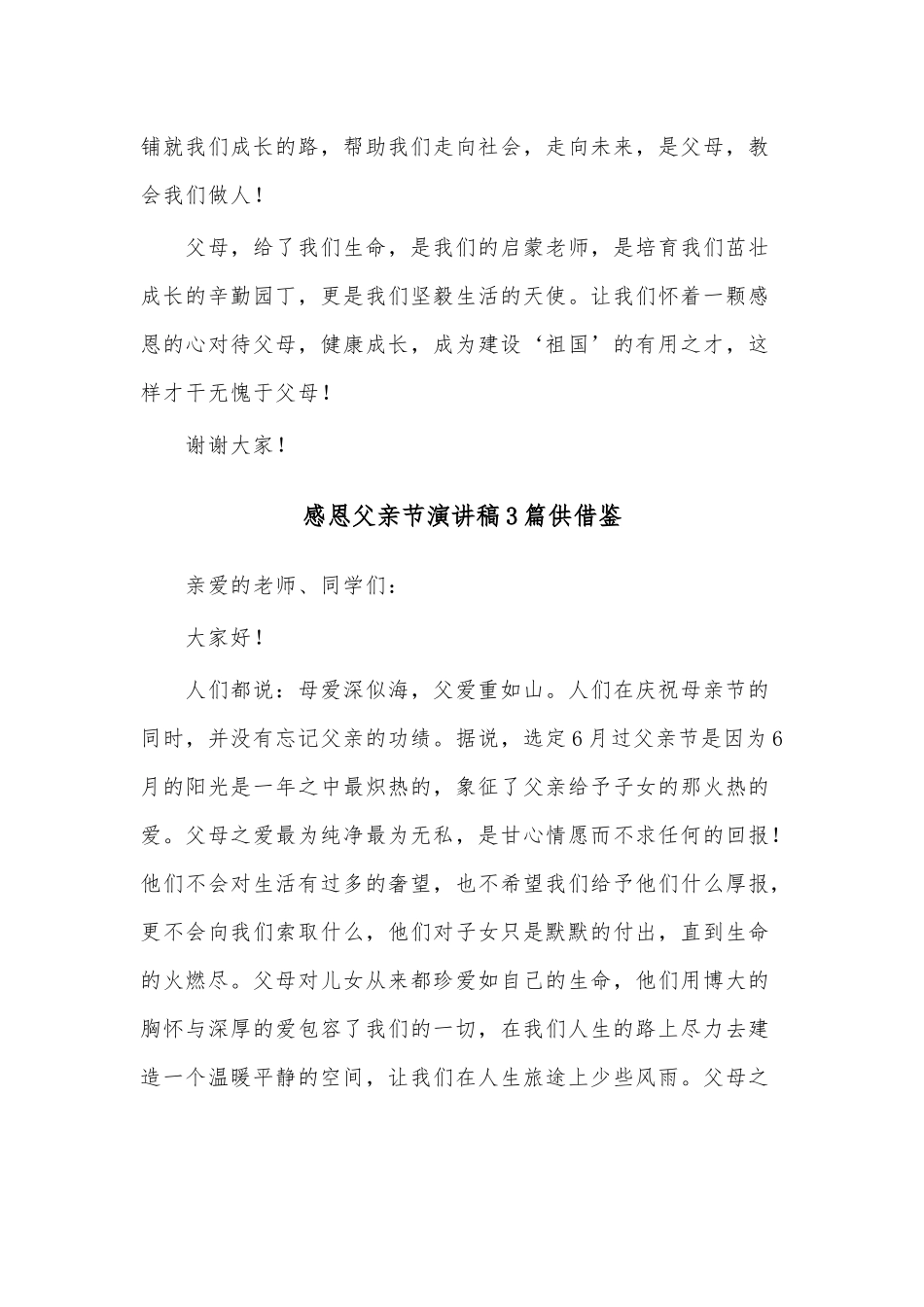 感恩父亲节演讲稿3篇供借鉴.docx_第3页