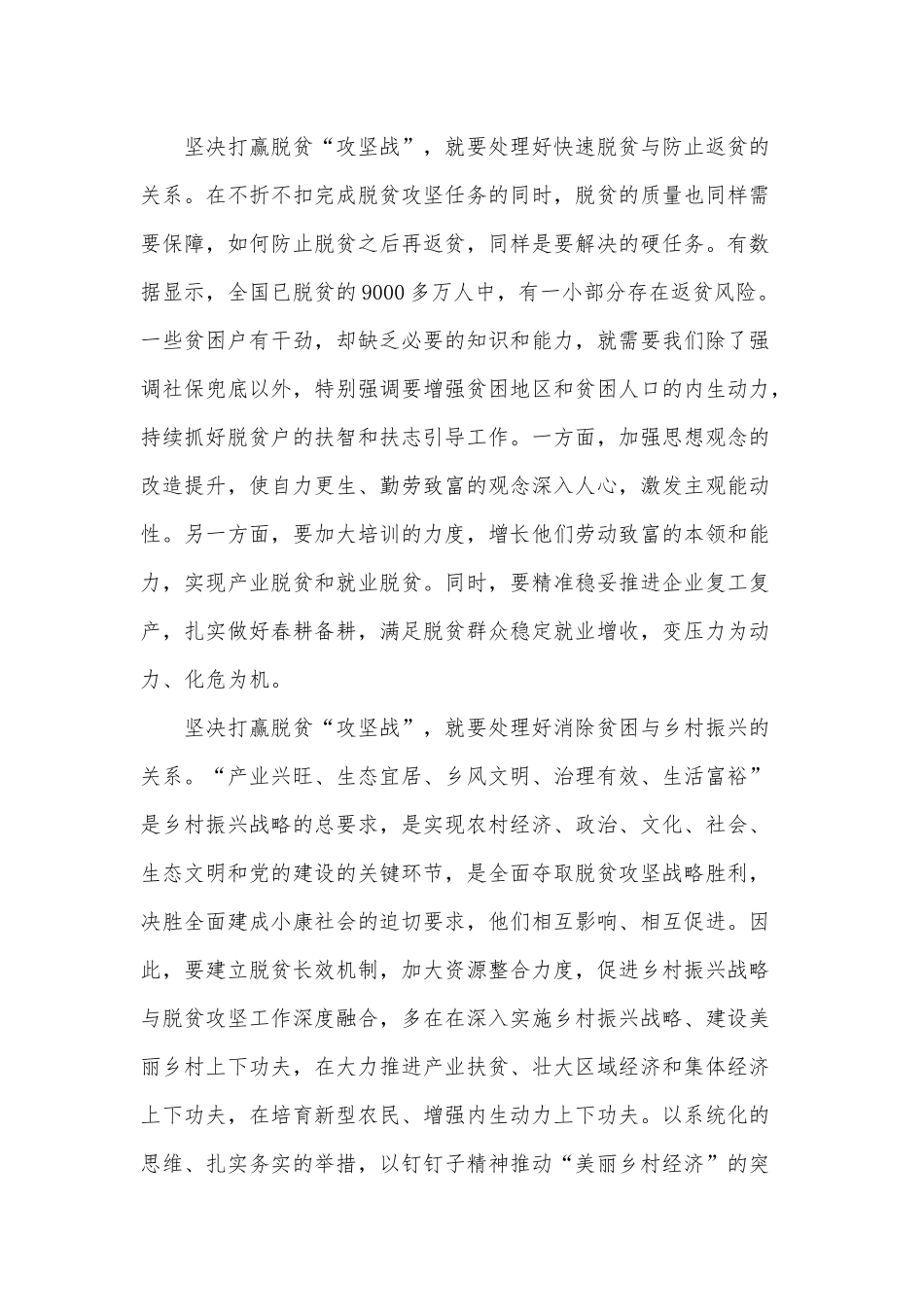全国脱贫攻坚奖特别节目观后感3篇供借鉴.docx_第2页