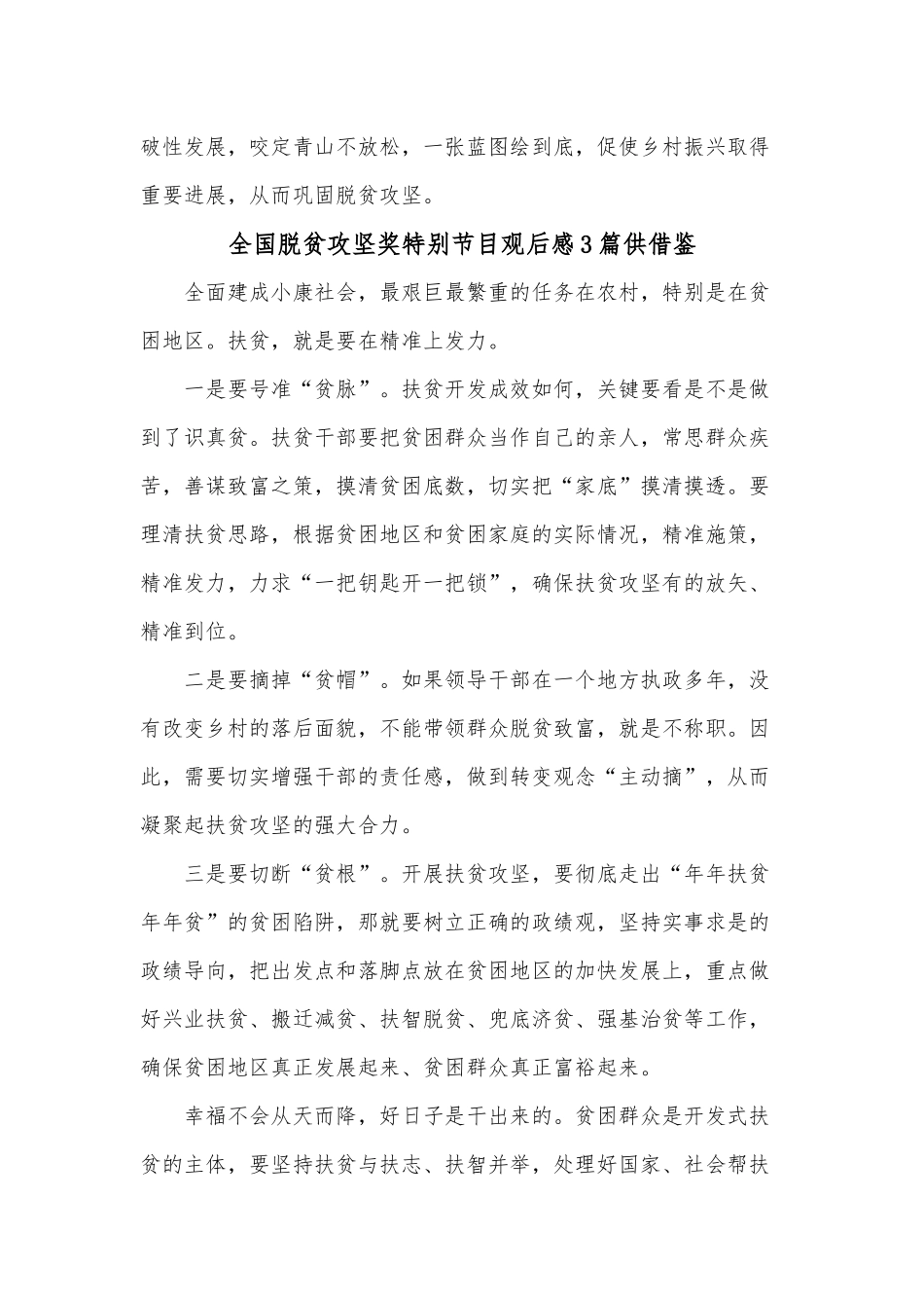 全国脱贫攻坚奖特别节目观后感3篇供借鉴.docx_第3页