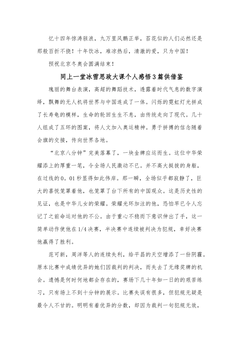 同上一堂冰雪思政大课个人感悟3篇供借鉴.docx_第2页