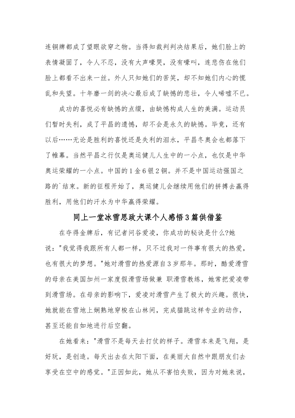 同上一堂冰雪思政大课个人感悟3篇供借鉴.docx_第3页