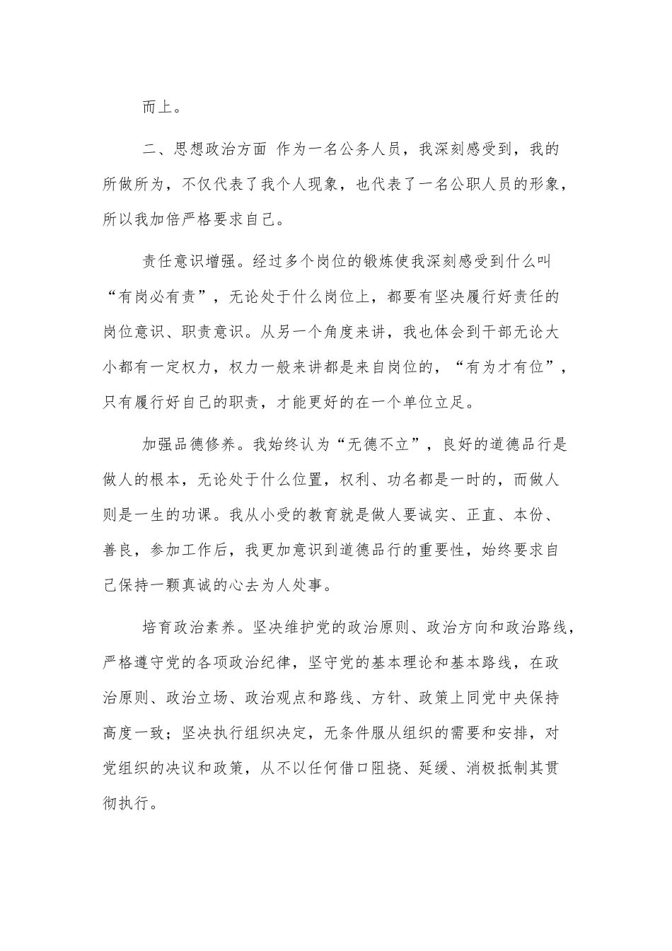 乡镇党建办主任近三年工作总结供借鉴.docx_第3页