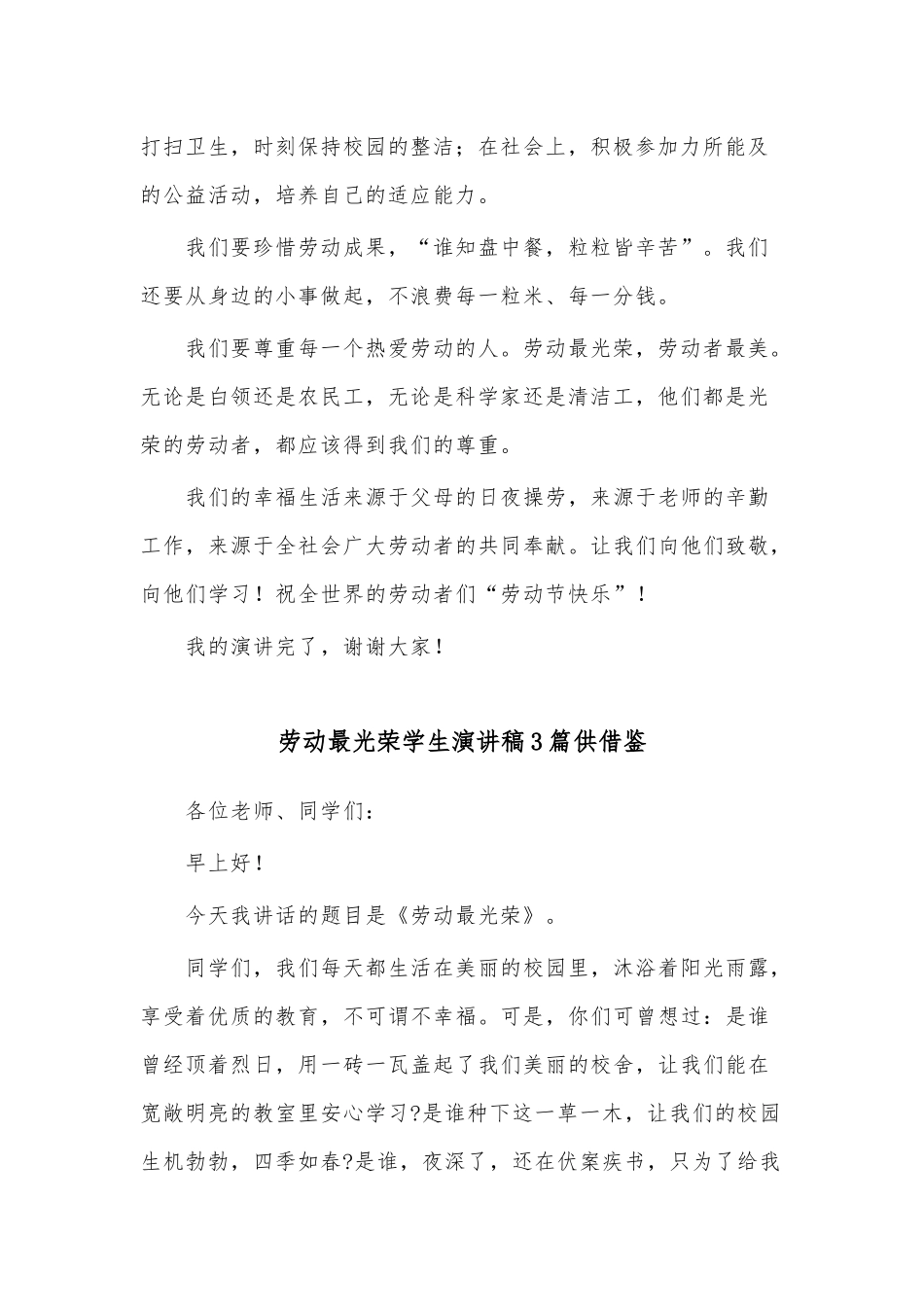 劳动最光荣学生演讲稿3篇供借鉴.docx_第2页