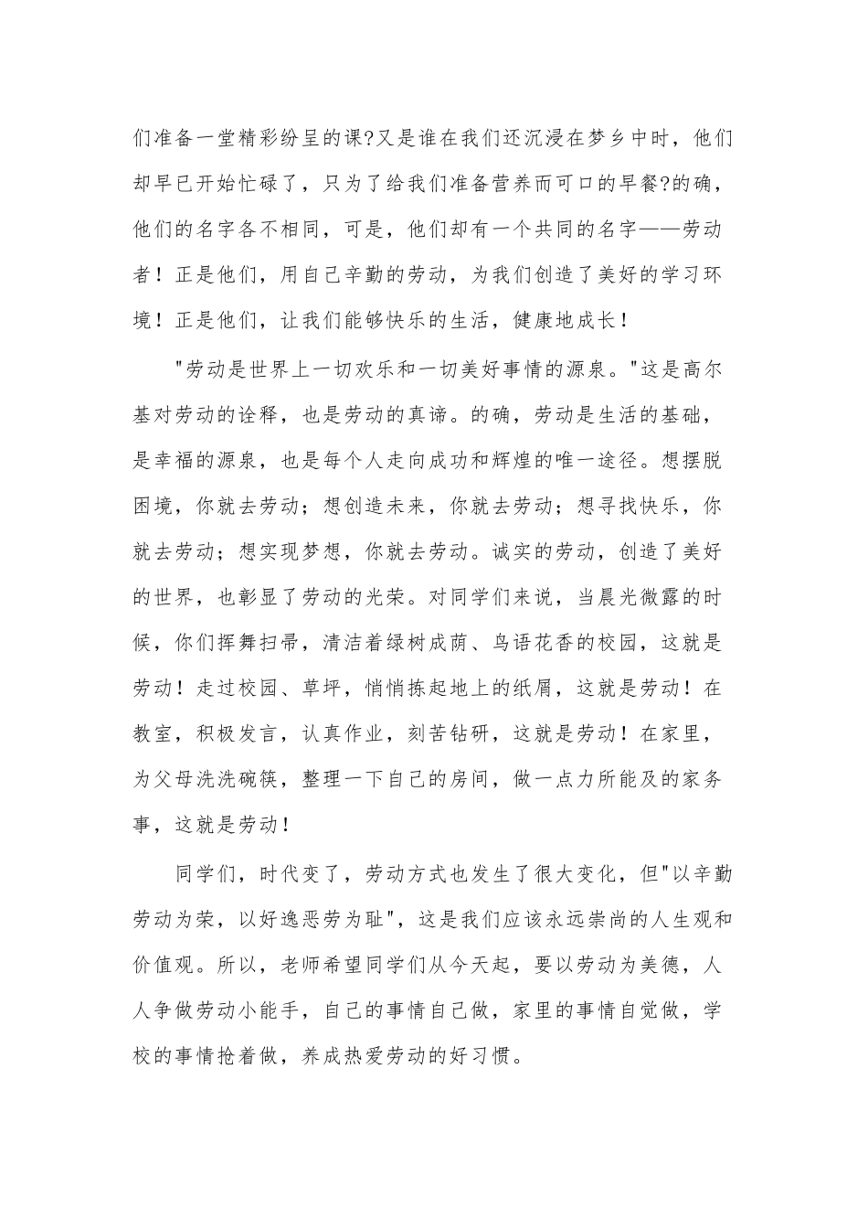 劳动最光荣学生演讲稿3篇供借鉴.docx_第3页