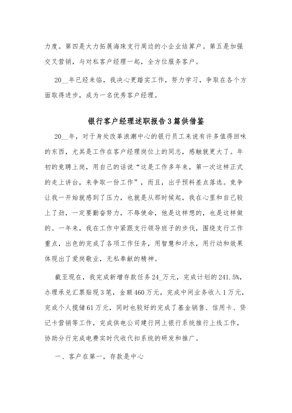 银行客户经理述职报告3篇供借鉴.docx_第3页
