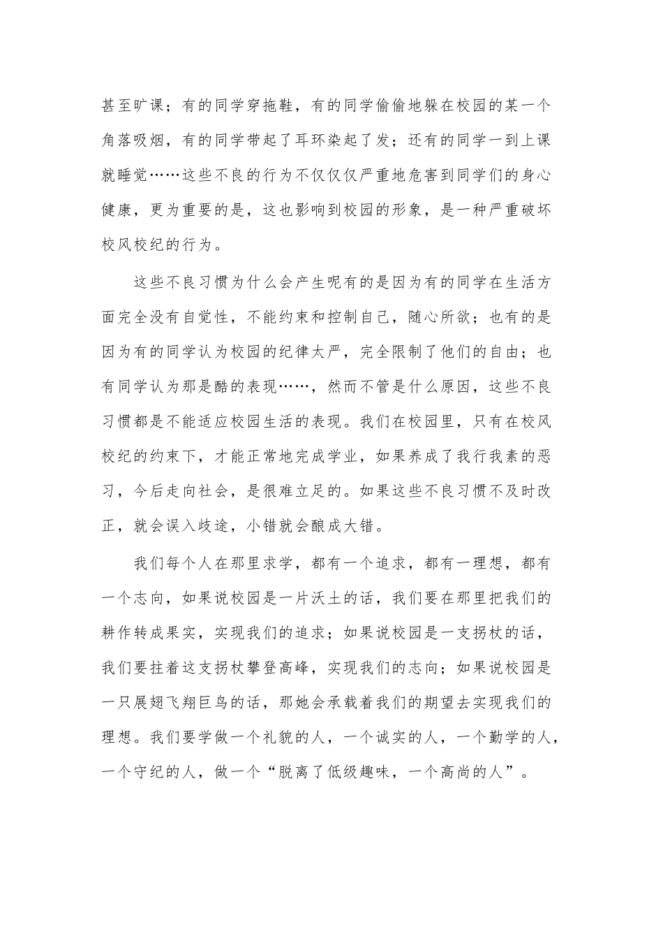 五四青年节学生演讲稿3篇供借鉴.docx_第2页