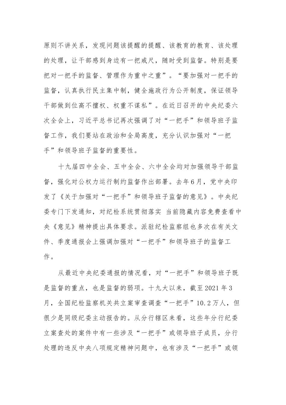 银行党委书记在辖区纪委书记述职述廉会讲话供借鉴.docx_第3页