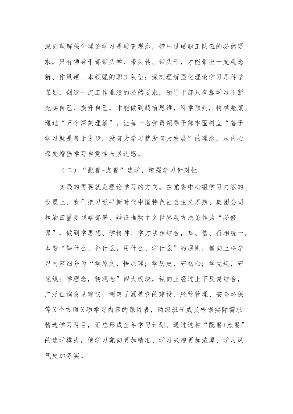 国企党建经验交流材料供借鉴.docx_第2页