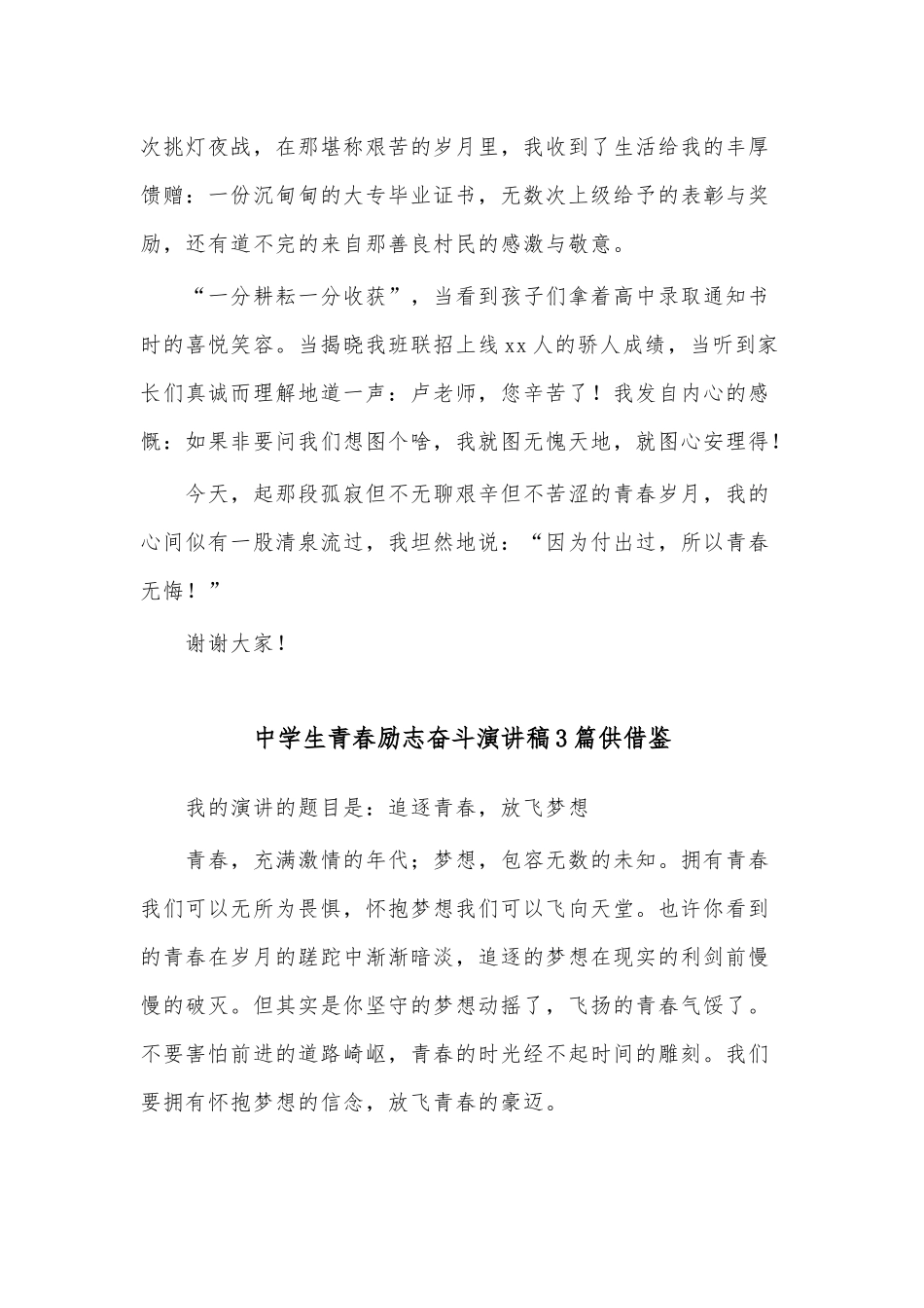 中学生青春励志奋斗演讲稿3篇供借鉴.docx_第2页