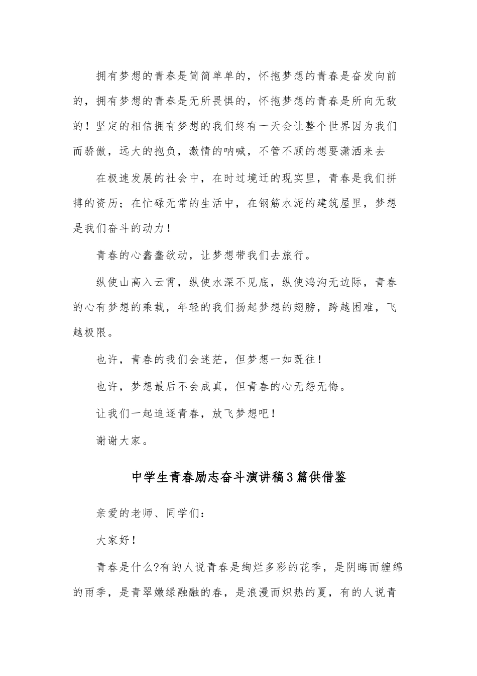 中学生青春励志奋斗演讲稿3篇供借鉴.docx_第3页