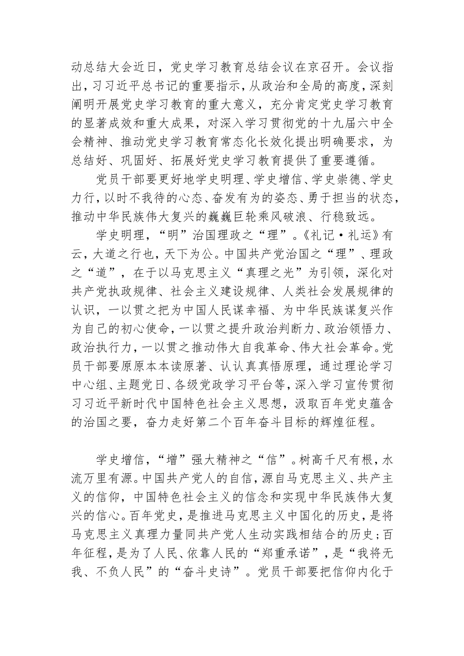 学党史活动总结大会.doc_第2页