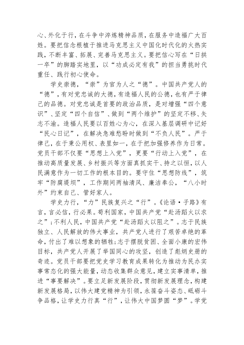 学党史活动总结大会.doc_第3页