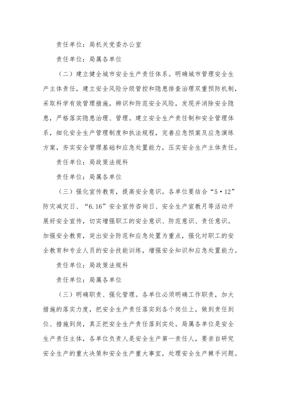 2022年城管系统安全生产工作要点供借鉴.docx_第2页
