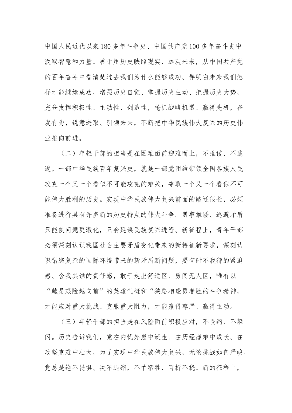 年轻干部当“四气”十足 将新时代共产党人的担当进行到底（2022年专题党课讲稿）.docx_第2页