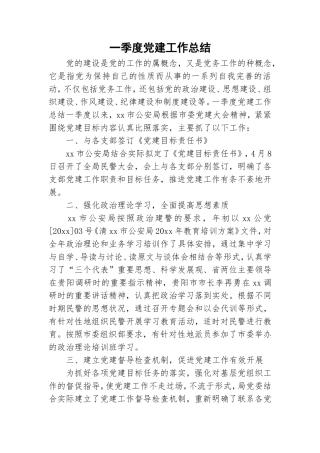 一季度党建工作总结.doc