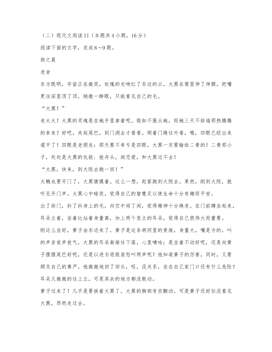 老舍《狗之晨》阅读练习及答案.docx_第1页