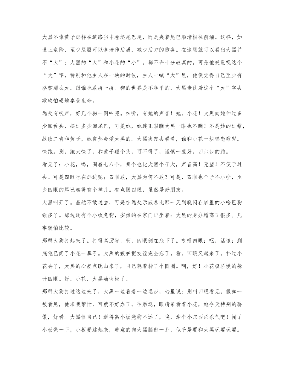 老舍《狗之晨》阅读练习及答案.docx_第2页