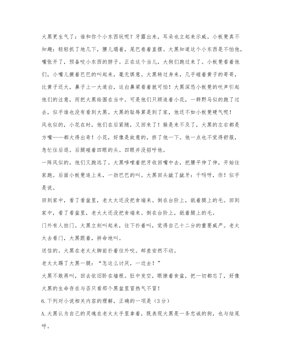 老舍《狗之晨》阅读练习及答案.docx_第3页
