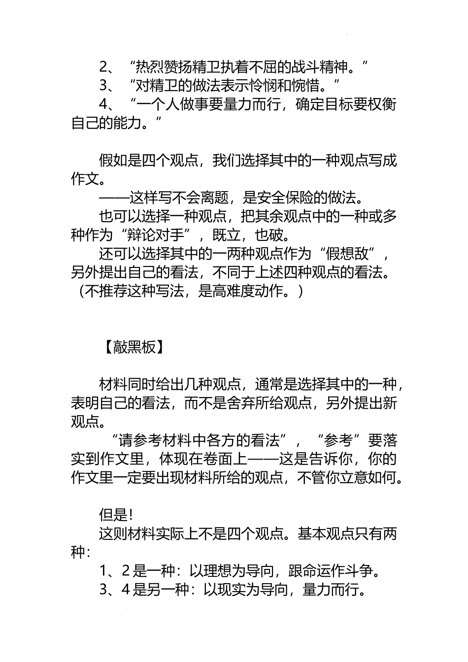 2022届高考模拟作文解读《 精卫填海》.docx_第2页