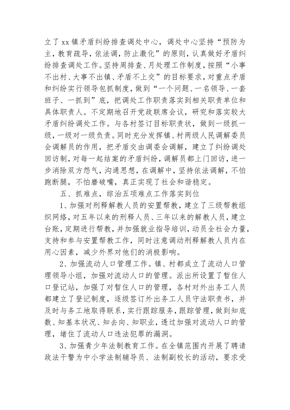 乡镇党委书记平安建设个人述职报告范文.doc_第3页