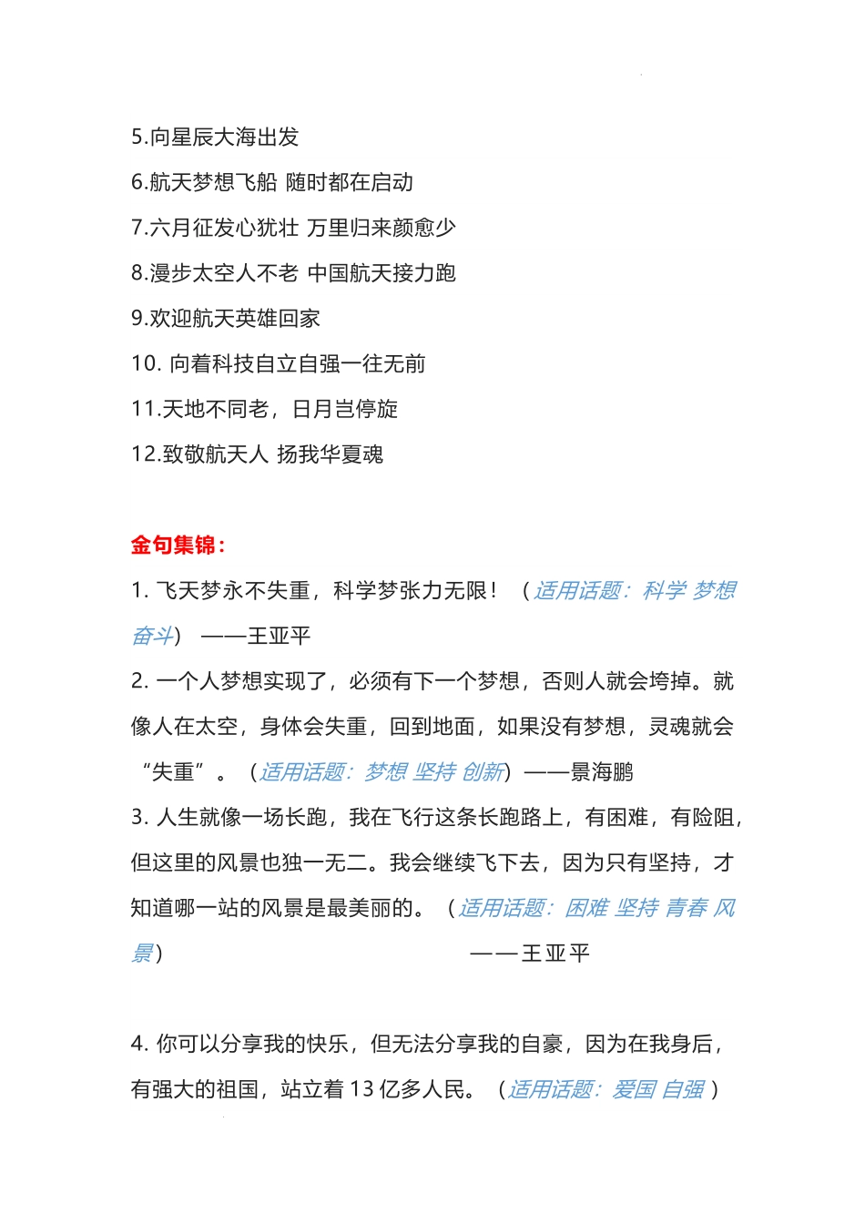 2022届高考写作素材神舟十三号成功返回地球作文素材及热点评论.docx_第2页