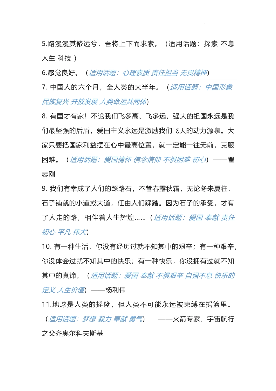2022届高考写作素材神舟十三号成功返回地球作文素材及热点评论.docx_第3页