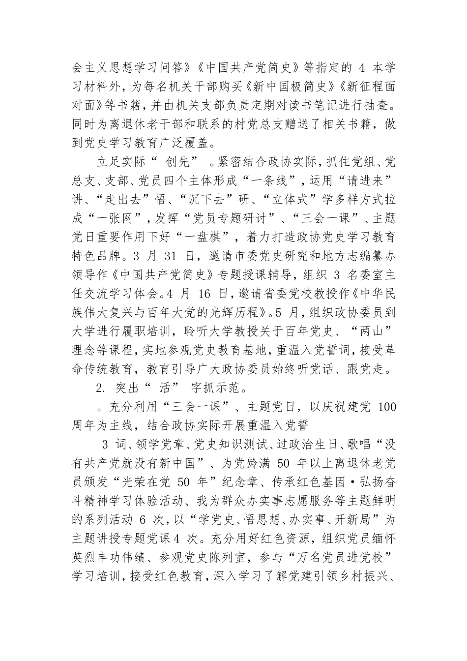 2021年度党建工作总结.doc_第2页