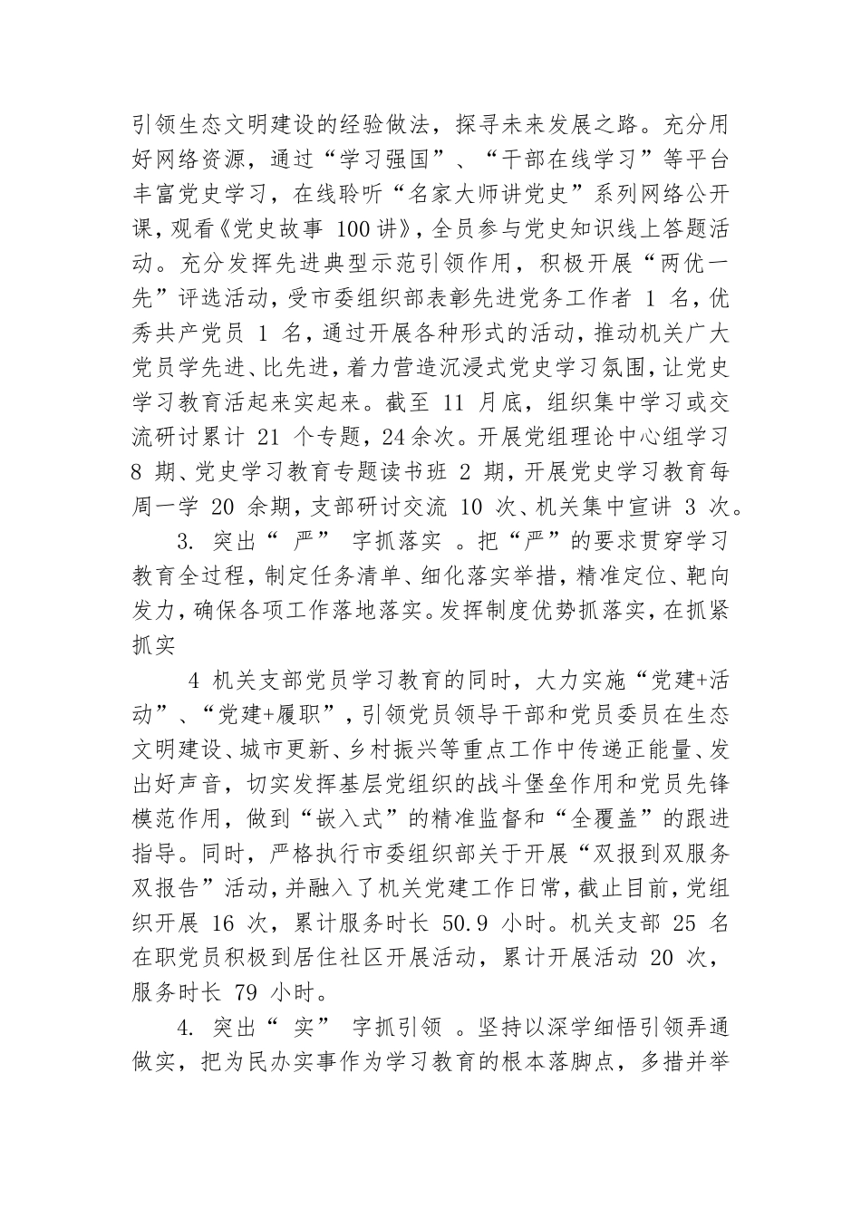 2021年度党建工作总结.doc_第3页