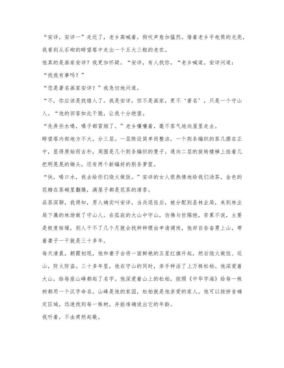 郭震海《寻找安详》阅读练习及答案.docx_第2页