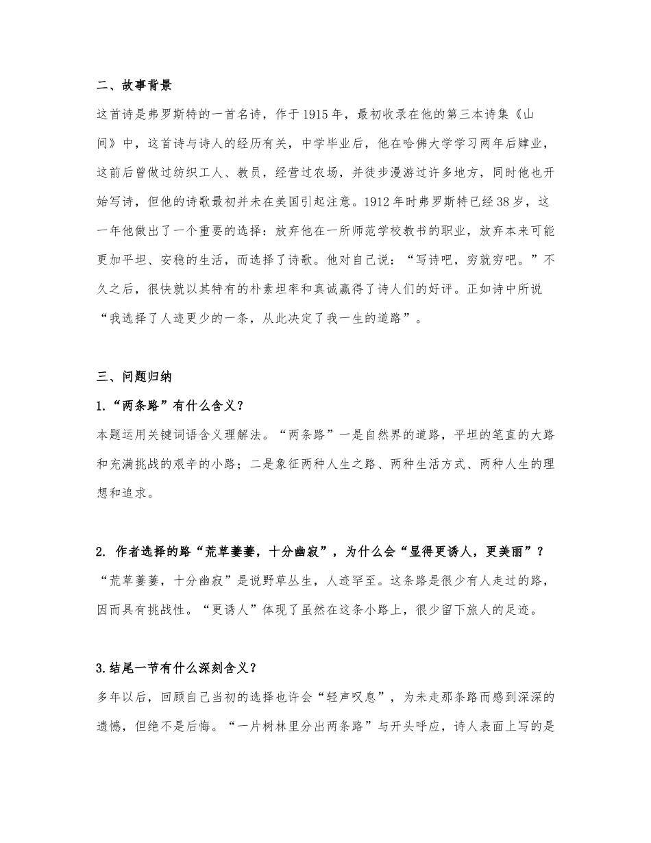 外国诗两首《假如生活欺骗了你》《未选择的路》知识点梳理.docx_第3页