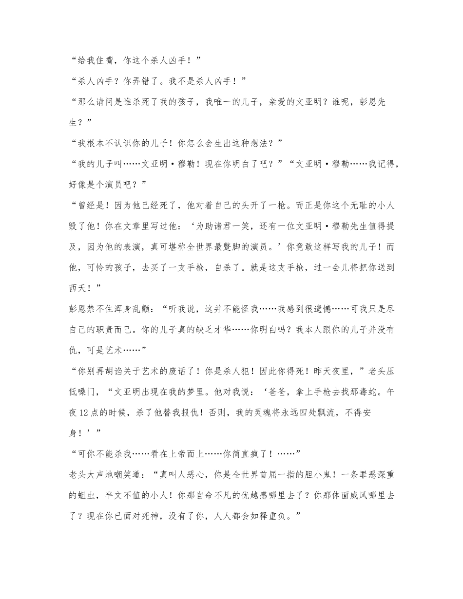 雨果《报复》阅读练习及答案.docx_第2页